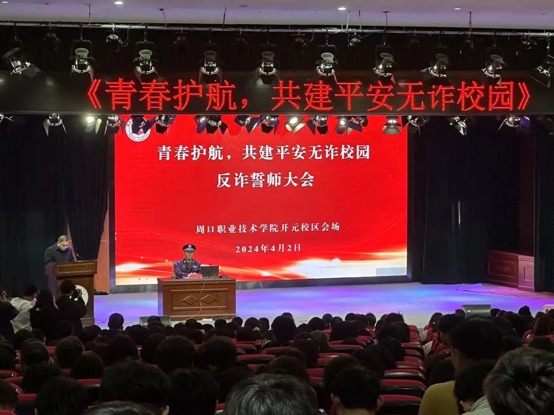 青春护航，共建平安无诈校园|crown sport官方网站参加crown sport官方网站反诈誓师大会