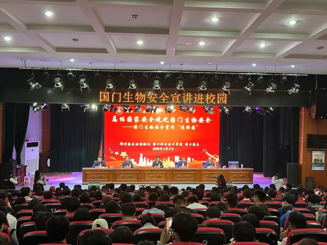 crown sport官方网站开展总体国家安全观之国门生物安全——国门生物安全“进校园”讲座